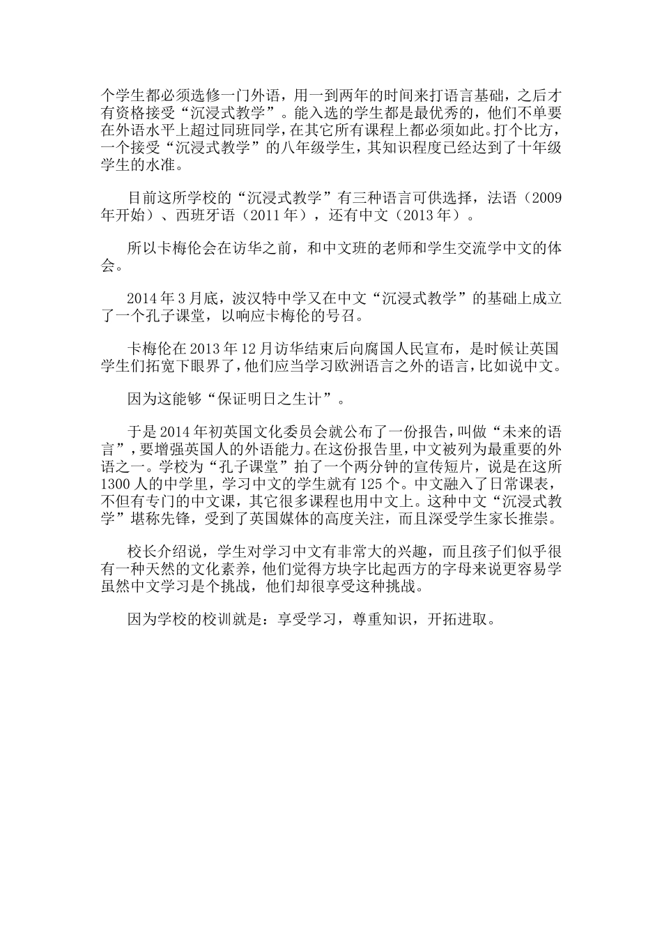 纪录片里的这所英国中学究竟有多牛_第2页