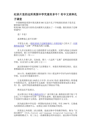 纪录片里的这所英国中学究竟有多牛