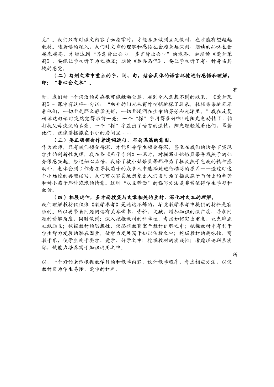 教材是个例子_第2页