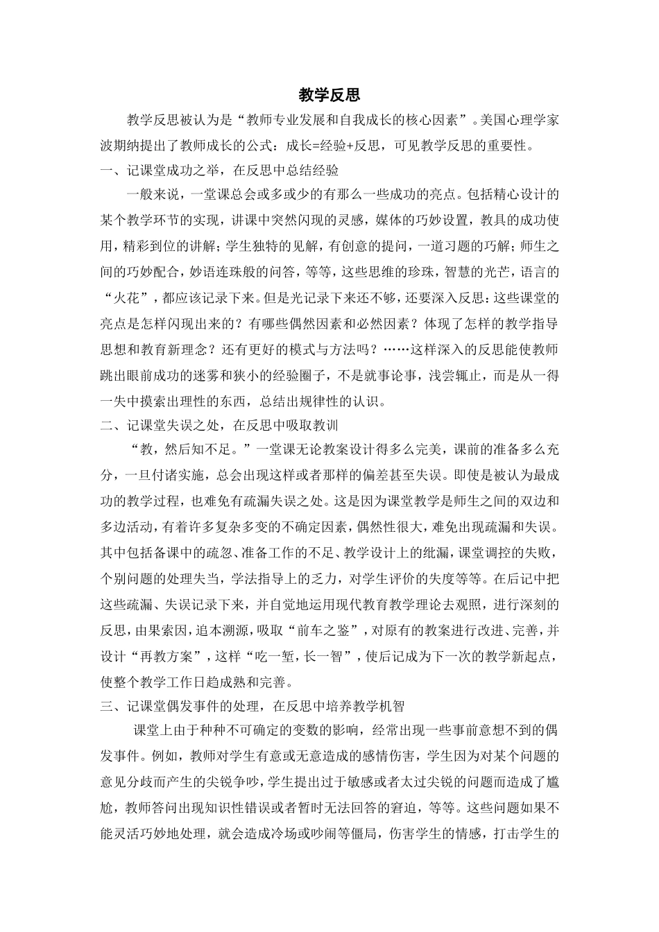 写好教学反思_第1页