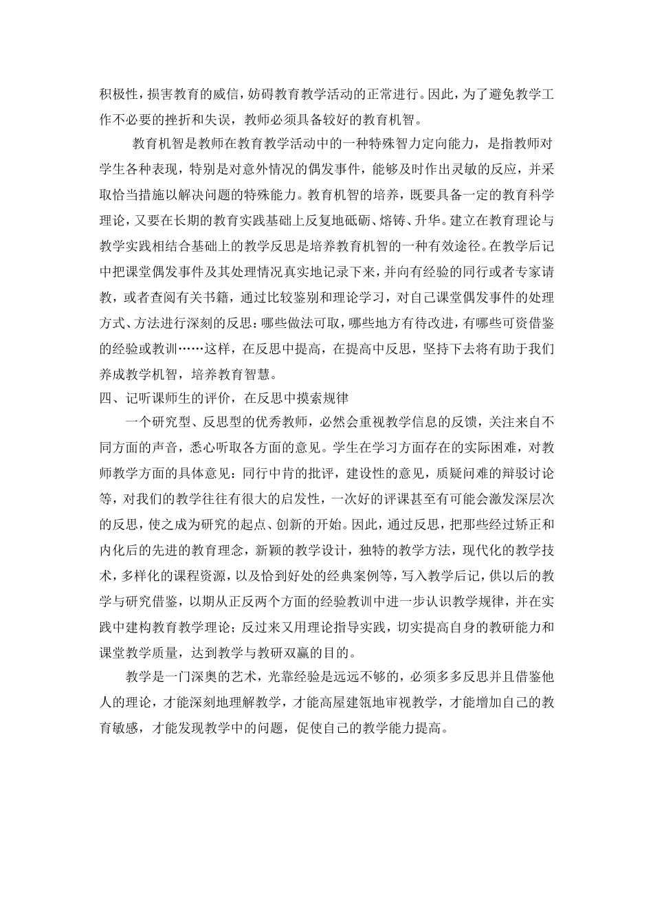 写好教学反思_第2页