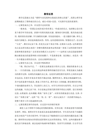 写好教学反思