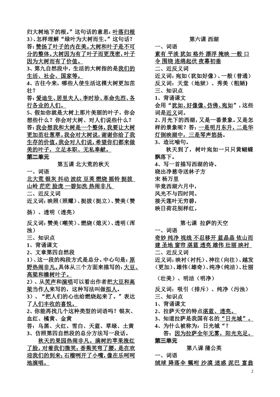 苏教版三年级上册语文复习资料_第2页