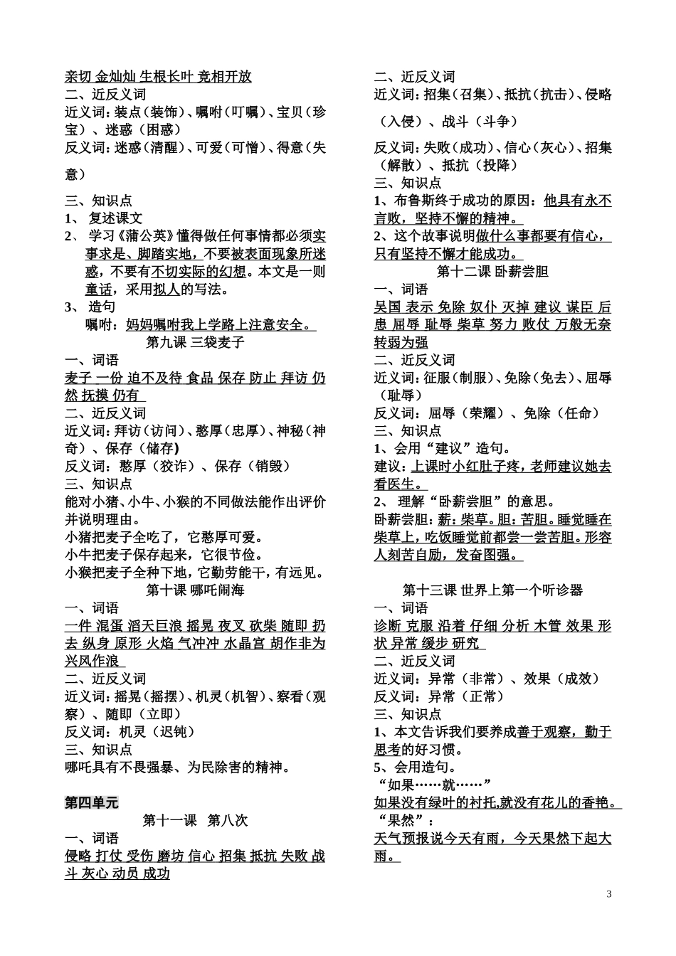 苏教版三年级上册语文复习资料_第3页