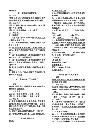 苏教版三年级上册语文复习资料