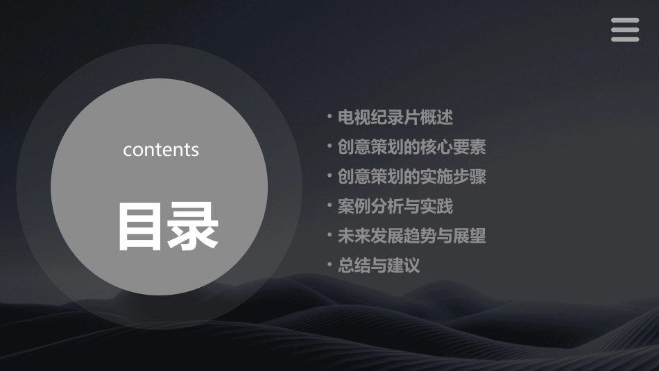 电视纪录片的创意策划方案课件_第2页