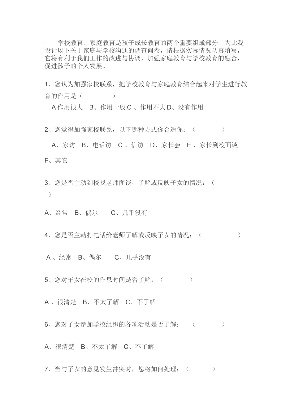 家校沟通问卷戴利_第1页