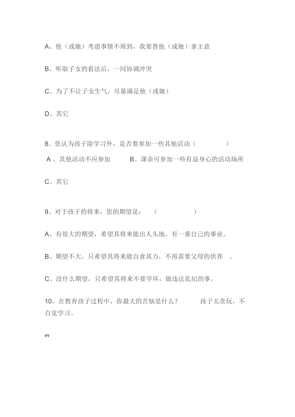 家校沟通问卷戴利_第2页