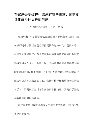 在试题命制过程中您还有哪些困惑