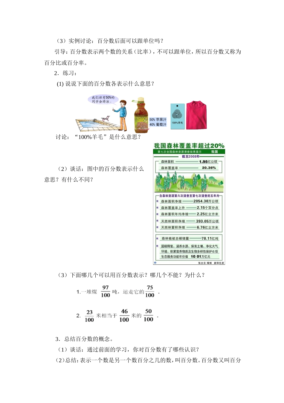认识百分数教学设计_第2页