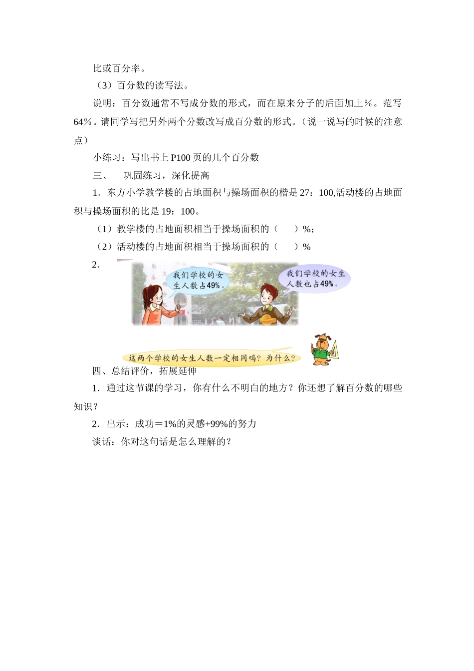 认识百分数教学设计_第3页