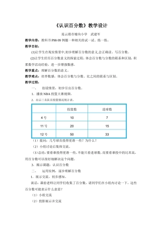认识百分数教学设计
