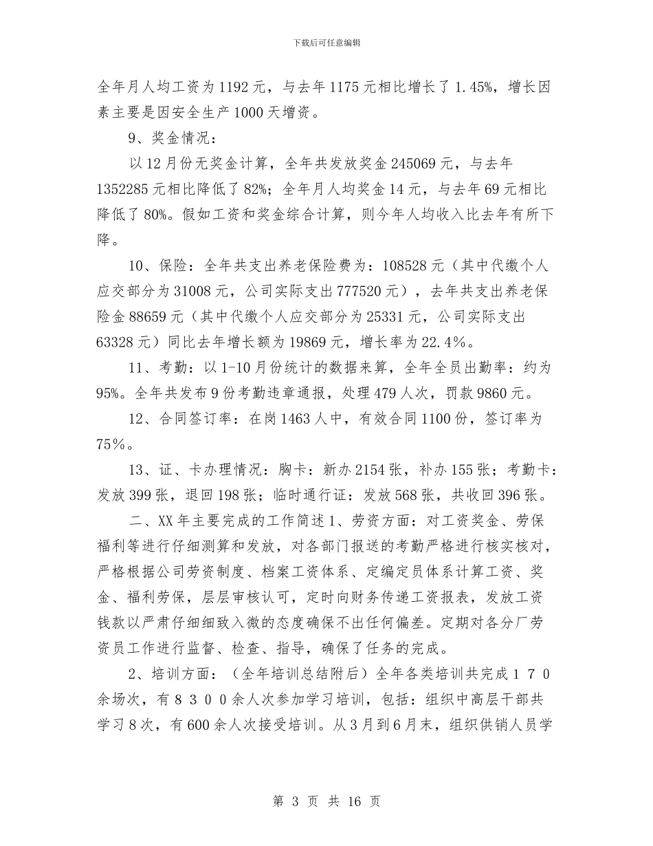 人力资源部年度工作总结与计划与人力资源部年度工作计划汇编_第3页