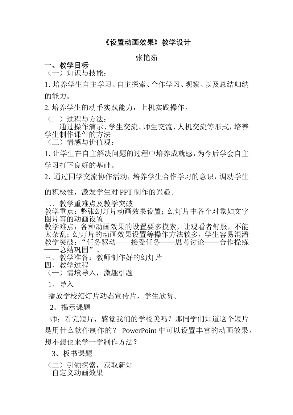 《设置动画效果》教学设计及反思_第1页