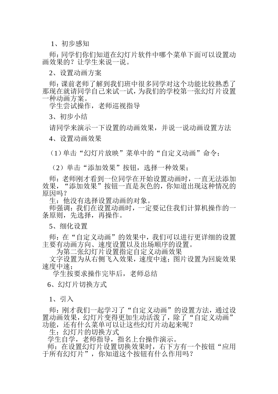 《设置动画效果》教学设计及反思_第2页