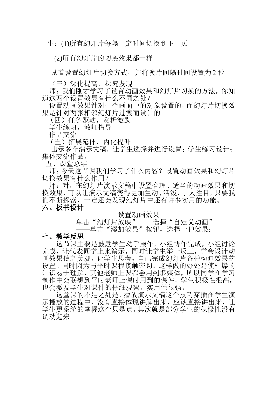 《设置动画效果》教学设计及反思_第3页
