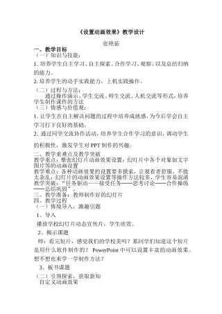 《设置动画效果》教学设计及反思