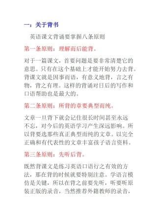 英语课文背诵要掌握八条原则