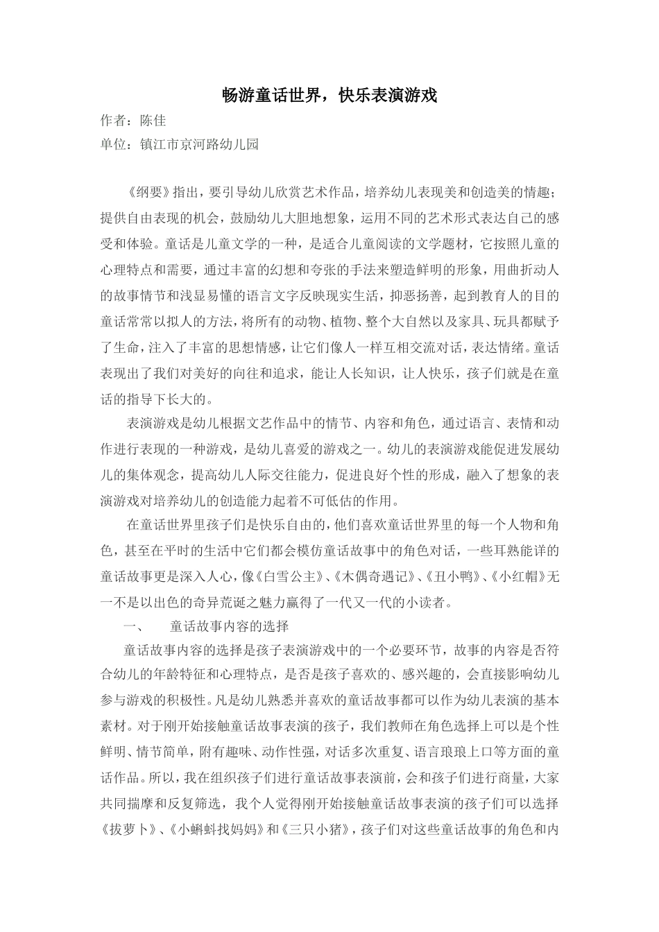 畅游童话世界，快乐表演游戏 (2)_第1页