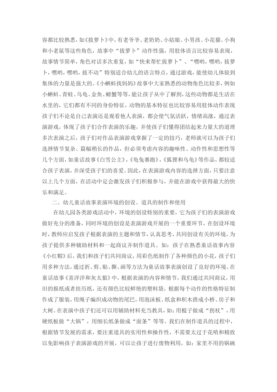 畅游童话世界，快乐表演游戏 (2)_第2页