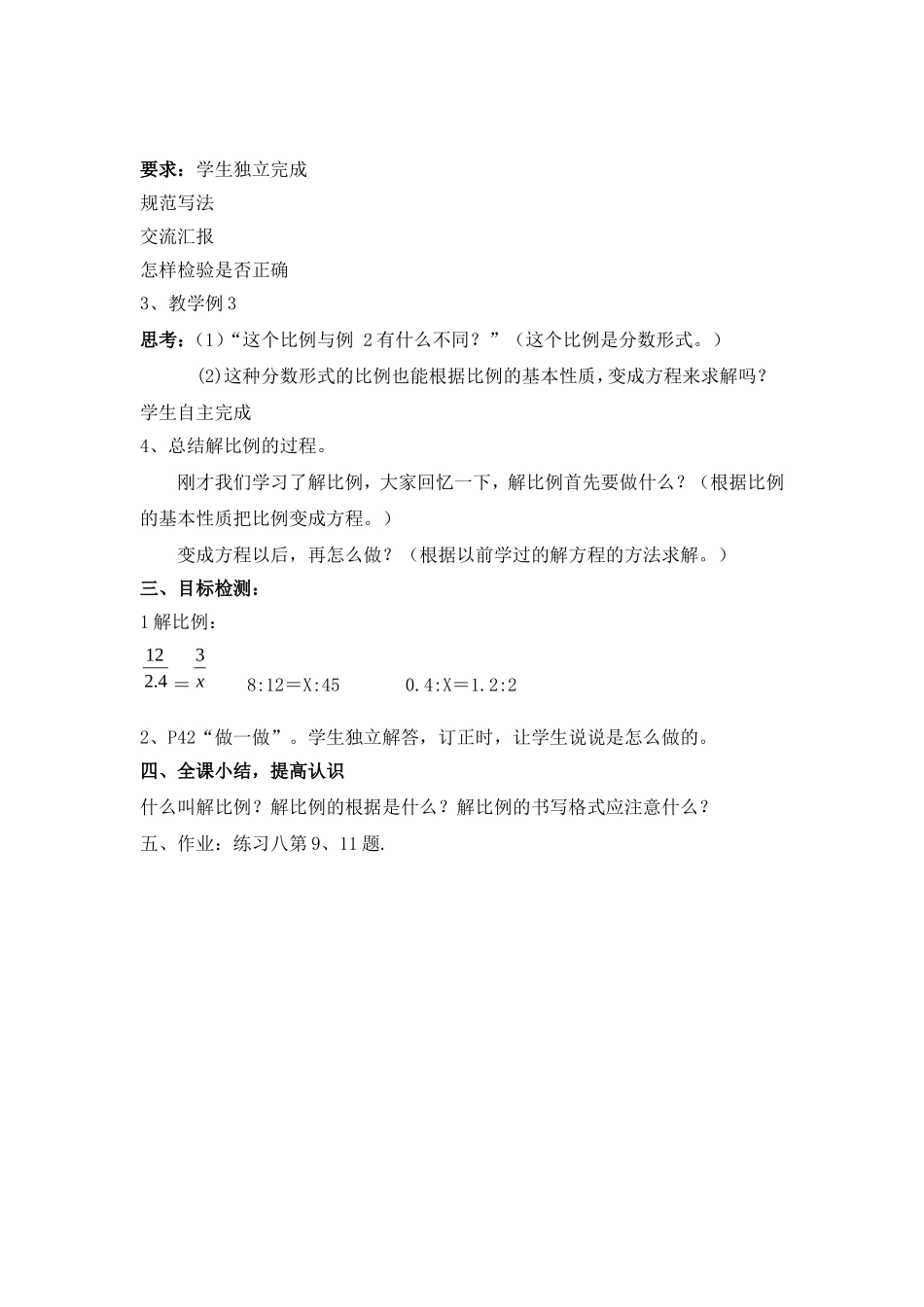 解比例教学设计_第2页