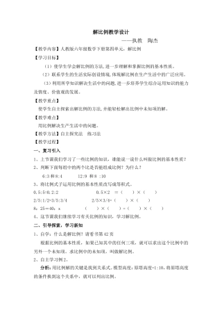 解比例教学设计