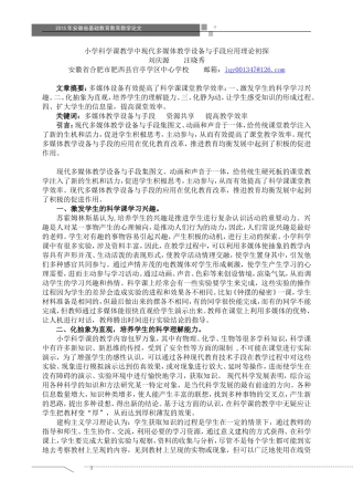 科学教学论文刘庆源