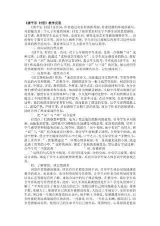 清平乐村居教学反思