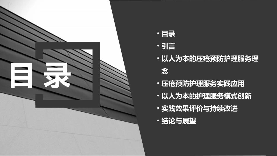 以人为本的压疮预防护理服务理念与实践应用 (2)_第2页