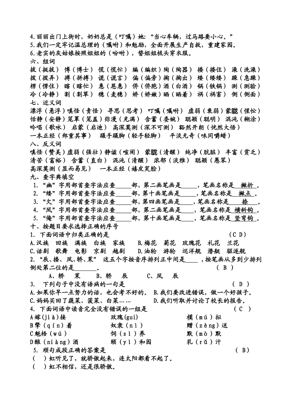 长沙小学五年级语文星期天作业（第10周）_第2页