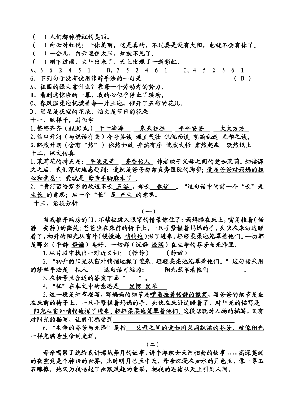 长沙小学五年级语文星期天作业（第10周）_第3页