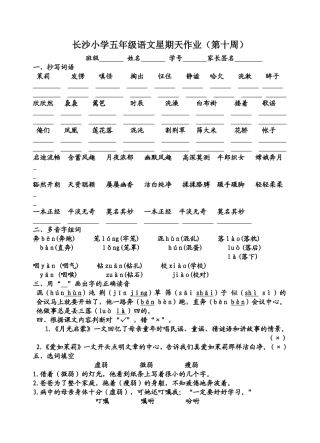 长沙小学五年级语文星期天作业（第10周）