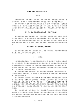 新课程背景之下如何上好一堂课