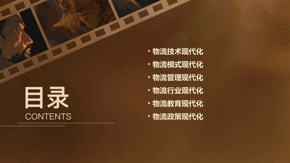 物流现代化的三大热点课件_第2页