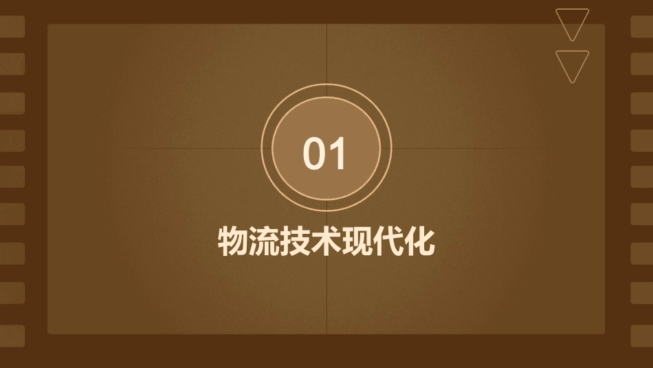 物流现代化的三大热点课件_第3页