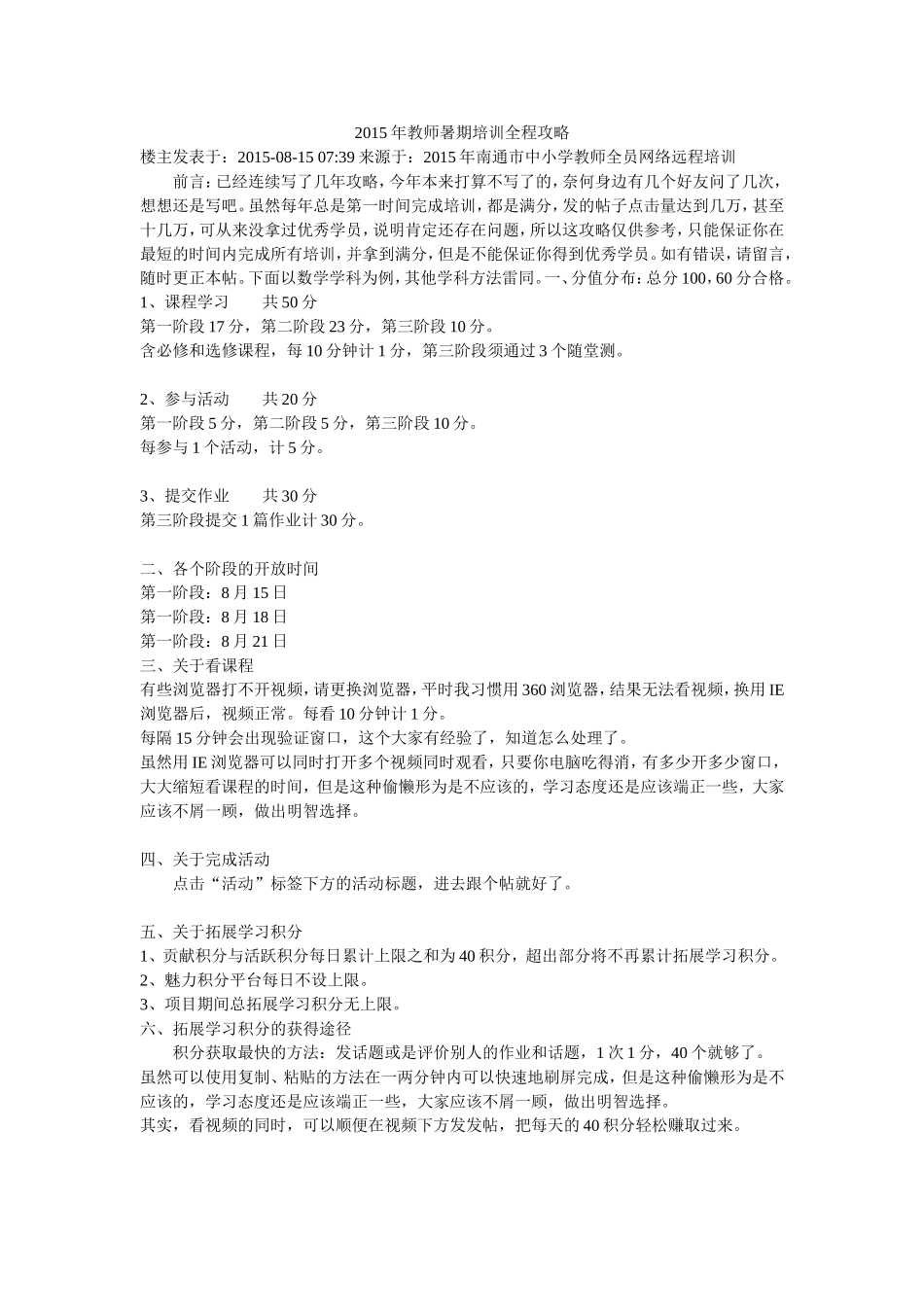 2015年教师暑期培训全程攻略_第1页