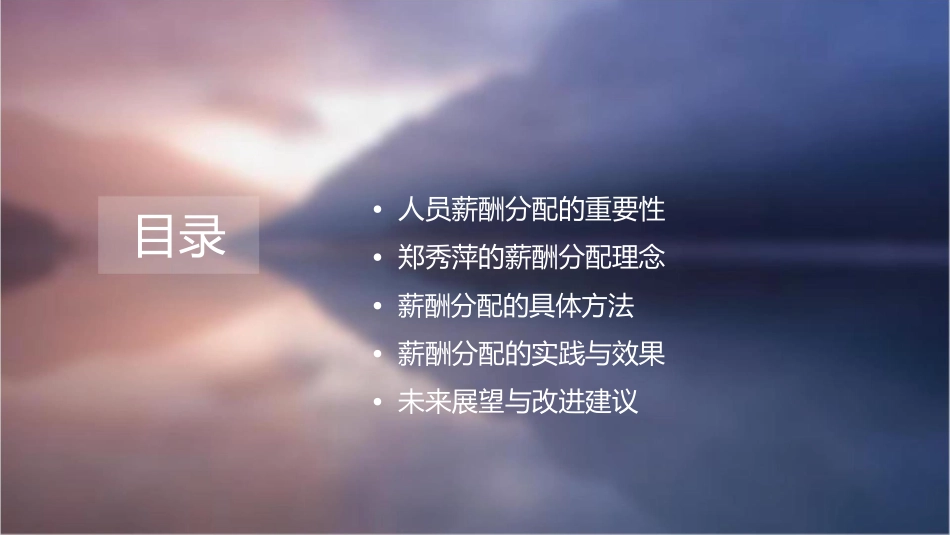 人员薪酬分配探索郑秀萍概述护理课件1_第2页