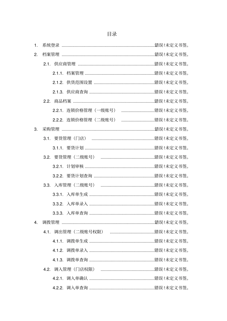 中软国际智慧门店使用指引_第3页