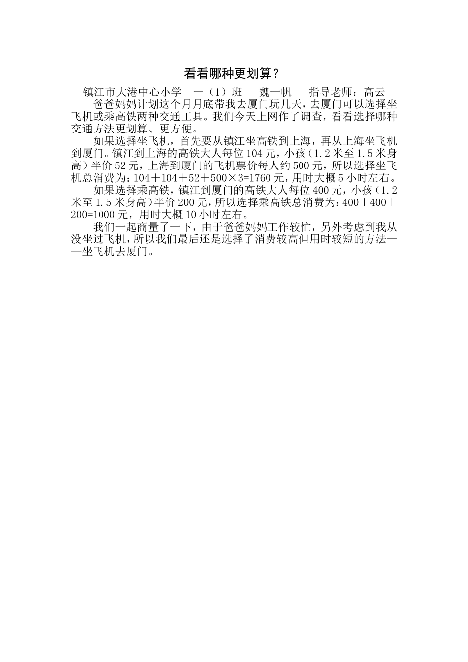 看看哪种更划算_第1页