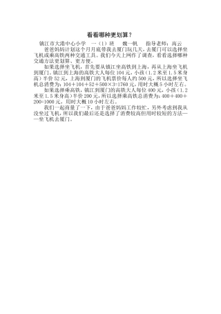 看看哪种更划算