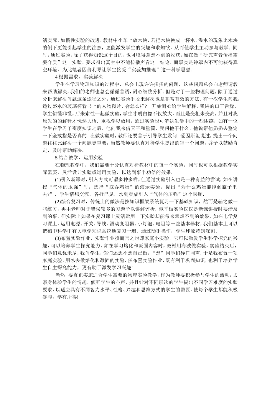 新课改下如何做好初中物理实验教学的策略_第2页