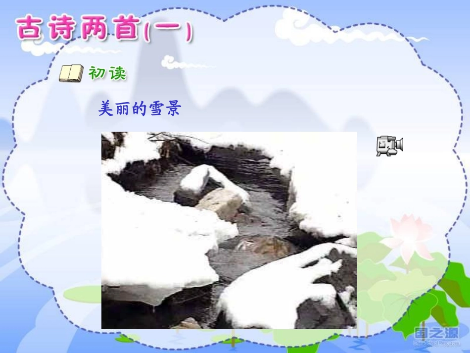 古诗两首(一)春雨 (2)_第2页
