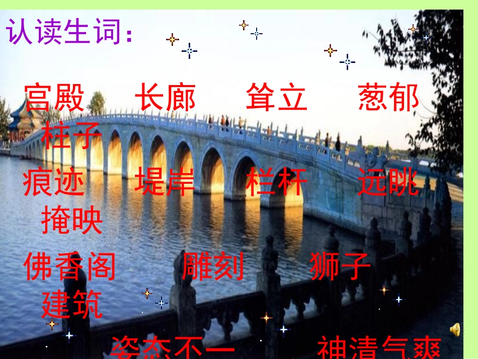 颐和园PPT课件_第2页