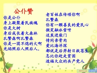 孔繁森(自备）