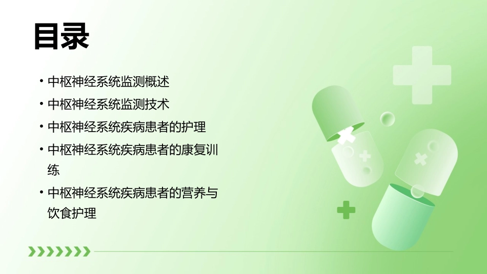 中枢神经系统监测护理课件_第2页