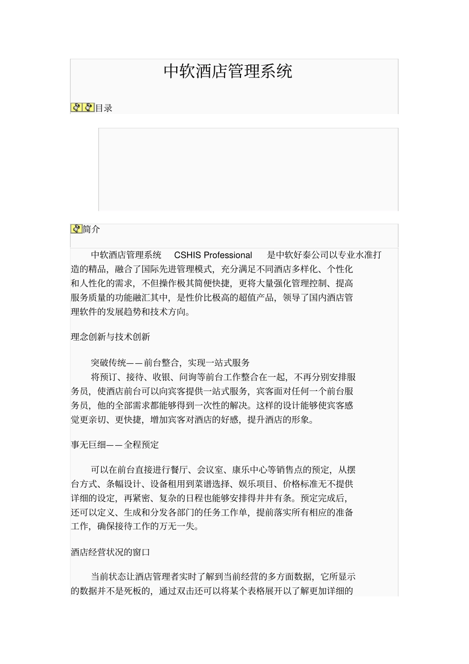 中软酒店管理系统_第1页