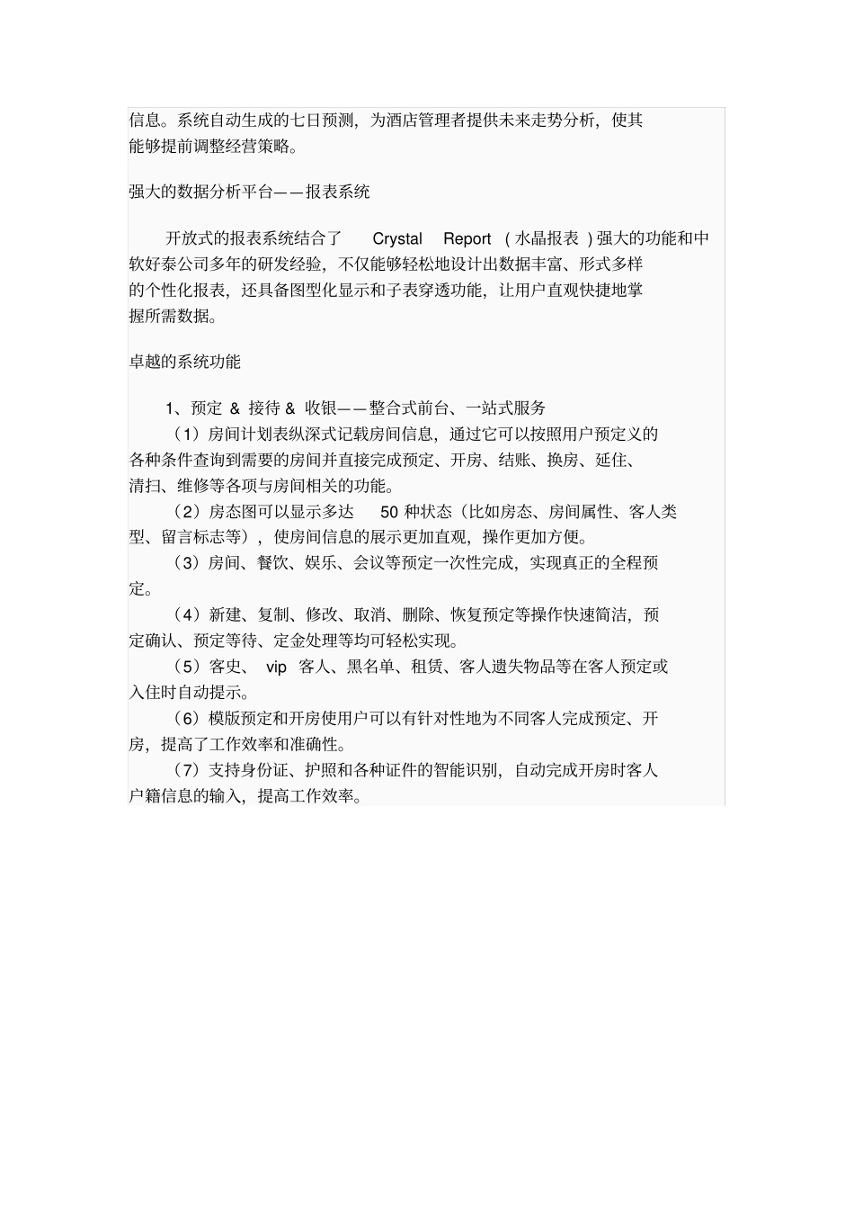 中软酒店管理系统_第2页