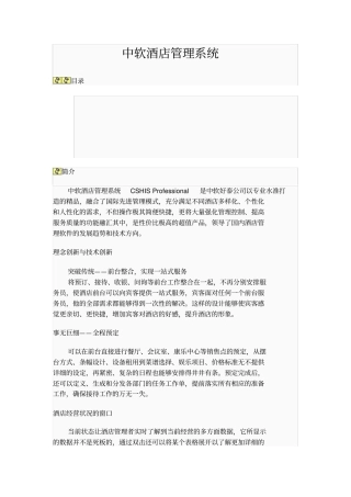 中软酒店管理系统