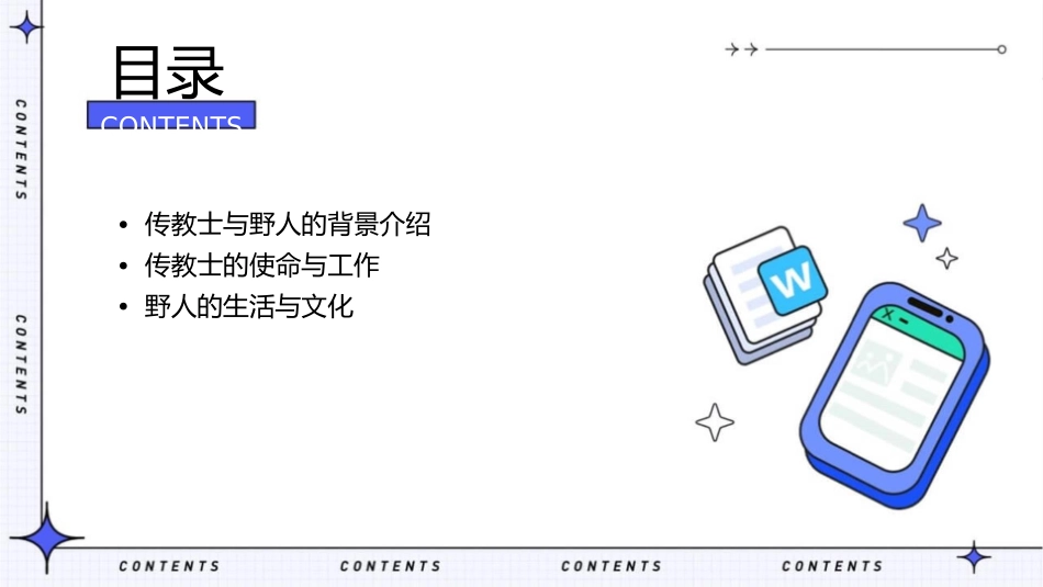 传教士与野人课件1_第2页