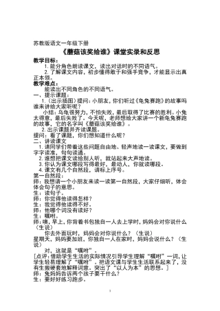 《蘑菇该奖给谁》实录加反思